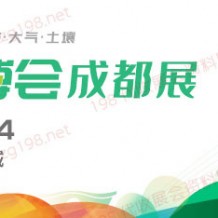 2023第四屆中國環(huán)博會成都展