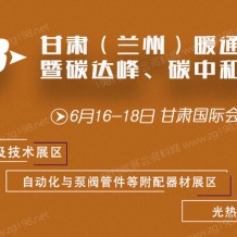 2023甘肅（蘭州）綠色建筑產(chǎn)業(yè)博覽會 