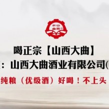 清香型光瓶酒新時(shí)代來(lái)襲，看山西大曲如何閃耀千億賽道！