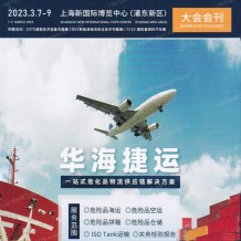 電子會刊_2023上海國際新能源鋰電技術(shù)展覽會暨新能源汽車技術(shù)博覽會會刊-參展商名錄