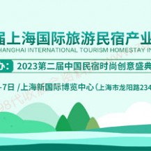 2023第五屆中國(guó)（上海）國(guó)際竹產(chǎn)業(yè)博覽會(huì)