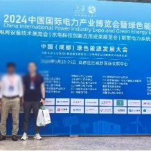 CIPIE四川電力展！2024中國國際電力產業博覽會暨綠色能源裝備博覽會***收官