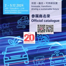 展會會刊_上海法蘭克福汽配展會刊、上海汽車零配件維修檢測診斷設備及服務用品展參展商名錄