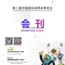 超2800個品牌集中亮相消博會，共享開放機(jī)遇