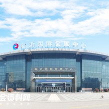 如何到達(dá)臨沂國(guó)際會(huì)展中心？臨沂國(guó)際會(huì)展中心參展交通路線！