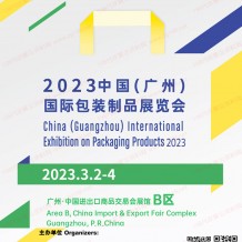 電子會(huì)刊_2023廣州國(guó)際包裝制品展覽會(huì)會(huì)刊 華南包裝制品展展商名錄