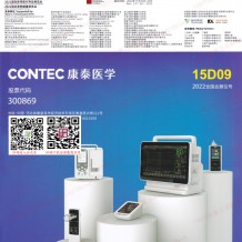 展會(huì)會(huì)刊：第86屆CMEF中國國際醫(yī)療器械博覽會(huì)參展商名錄