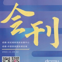 第106屆全國糖酒會，合計參展商名錄超5000家企業參展