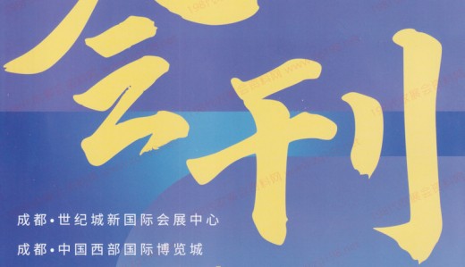 第106屆全國糖酒會，合計參展商名錄超5000家企業參展