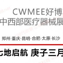 2023第十二屆中西部（昆明）醫(yī)療器械展覽會(huì)