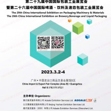 電子會(huì)刊_第二十九屆中國國際包裝工業(yè)展覽會(huì)會(huì)刊|中國國際啤酒飲料及液態(tài)包裝工業(yè)展覽會(huì)展商名錄