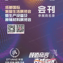會(huì)刊：成都國(guó)際家居生活展覽會(huì)會(huì)刊參展商名錄