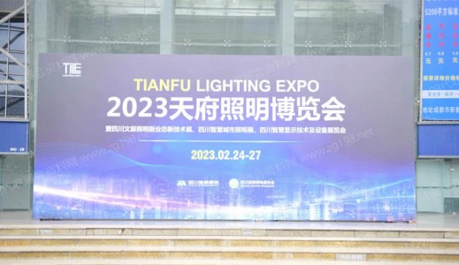 2023天府照明博覽會(huì)圓滿落幕！品牌聚力共享照明盛宴