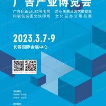 電子會刊_長春第24屆廣告產(chǎn)業(yè)博覽會會刊-展商名錄