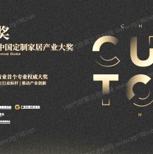 速看！金定獎·2022-2023定制家居產(chǎn)業(yè)大獎入圍名單出爐