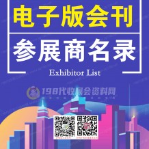 怎樣獲得展會會刊？展會會刊的好處
