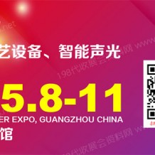 2023 GETshow廣州國際演藝設(shè)備、智能聲光產(chǎn)品技術(shù)展覽會(huì)