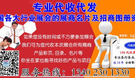 想要代收藥交會(huì)資料？全國(guó)藥品交易會(huì)代收資料聯(lián)系方式