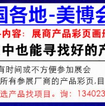 代收上海美博會資料_CBE中國美容博覽會六大亮點(diǎn)搶先看