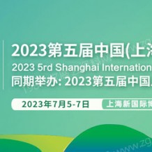 2023第五屆上海國(guó)際旅游民宿博覽會(huì)