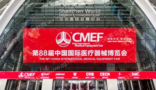 代收醫療器械展資料_第88屆CMEF中國國際醫療器械博覽會在深圳開幕！