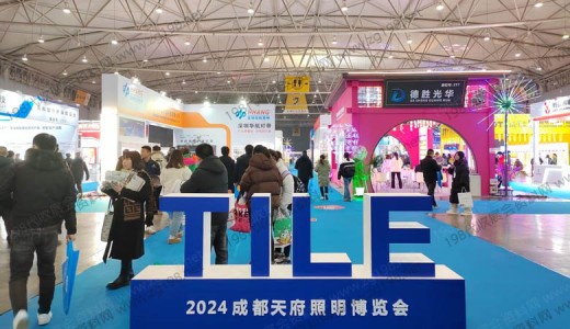 2024成都天府照明博覽會(huì)圓滿收官，相約2025！