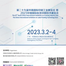 電子會(huì)刊_中國國際標(biāo)簽印刷技術(shù)展覽會(huì)會(huì)刊-中國標(biāo)簽展會(huì)刊展商名錄