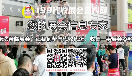 6月廣州展會信息更新啦、廣州最新展會排期表#198代收展會資料網