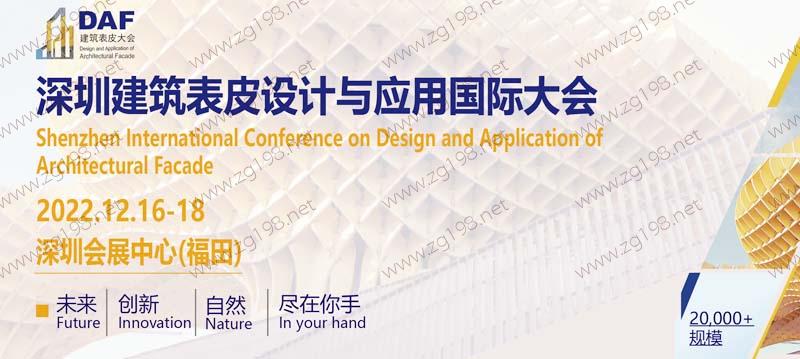 深圳國際建筑表皮設(shè)計與應(yīng)用大會