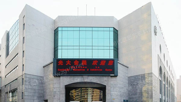 上海光大會(huì)展中心.jpg