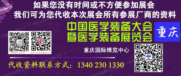 第31屆中國醫(yī)學裝備大會 第31屆中國醫(yī)學裝備大會