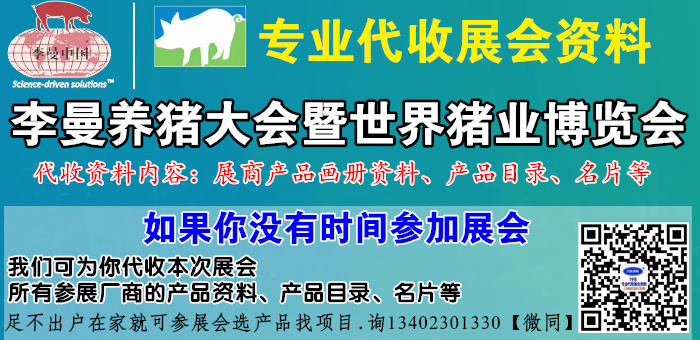 李曼養(yǎng)豬大會(huì)