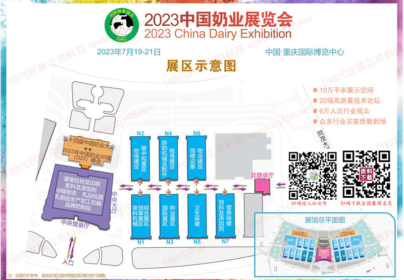 中國(guó)奶業(yè)展覽會(huì)展區(qū)分布示意圖