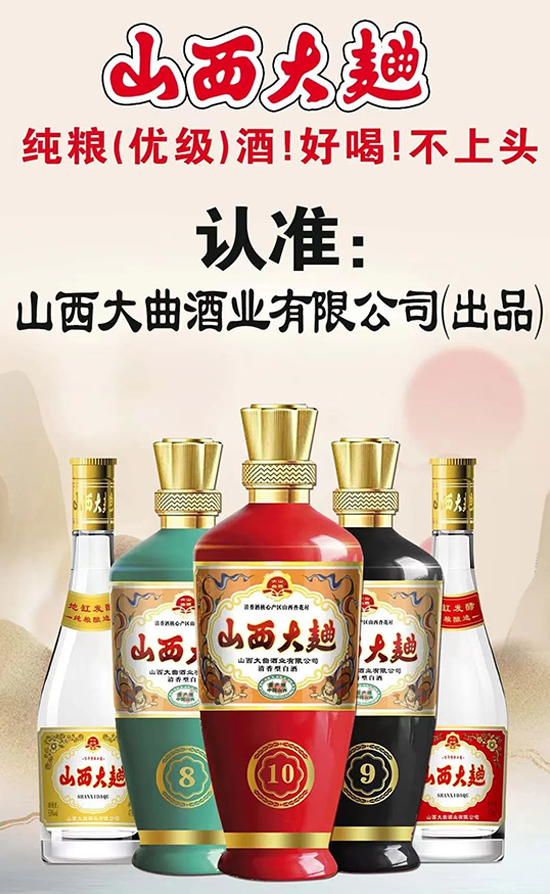 清香型光瓶酒新時(shí)代來(lái)襲，看山西大曲如何閃耀千億賽道！