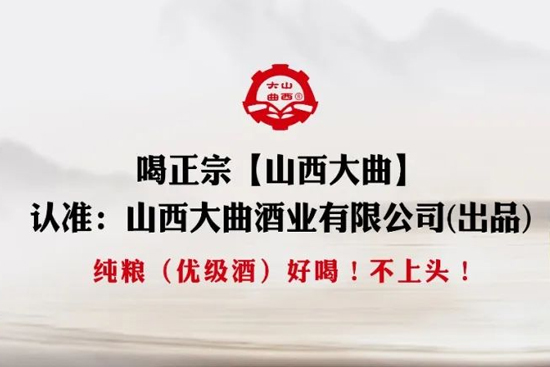 清香型光瓶酒新時(shí)代來(lái)襲，看山西大曲如何閃耀千億賽道！