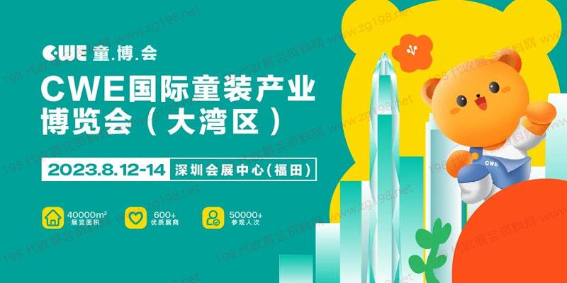 CWE童博會