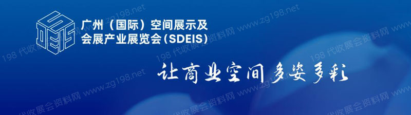 2023廣州(國際)空間展示及會(huì)展產(chǎn)業(yè)展覽會(huì)