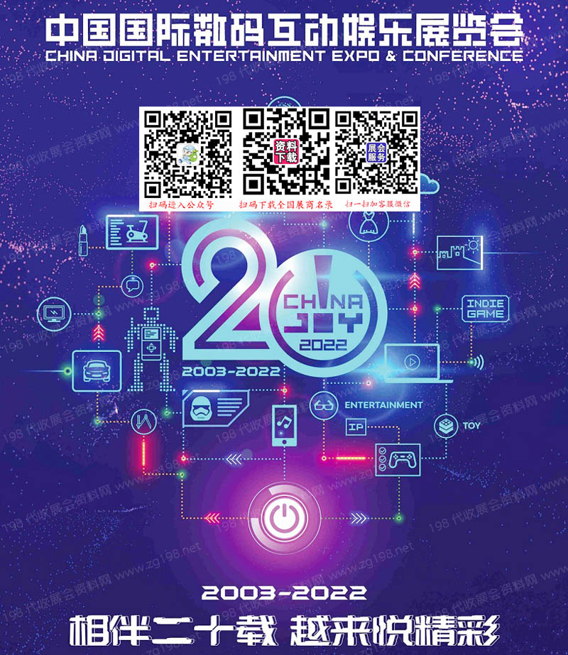 中國(上海)國際數(shù)碼互動娛樂展覽會ChinaJoy