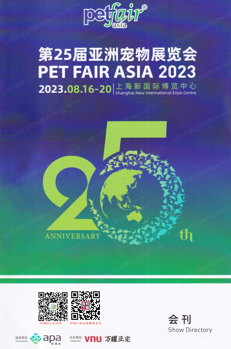 2023亞寵展會(huì)刊、第25屆亞洲寵物展覽會(huì)展商名錄 2023亞寵展會(huì)刊、第25屆亞洲寵物展覽會(huì)展商名錄