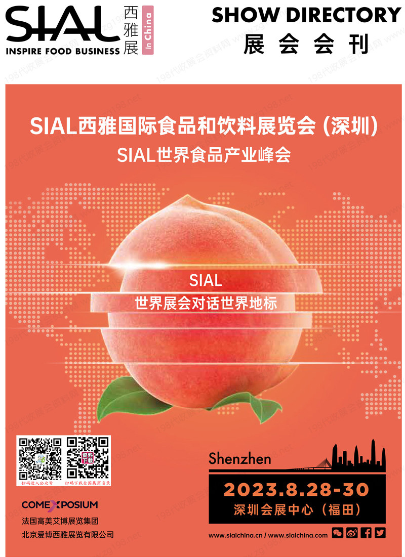 2023深圳SIAL西雅國際食品和飲料展覽會(huì)會(huì)刊-展商名錄 2023深圳SIAL西雅國際食品和飲料展覽會(huì)會(huì)刊-展商名錄