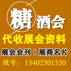 第113屆全國糖酒會（2025南京秋季全國糖酒會）代收糖酒會資料五大亮點(diǎn)