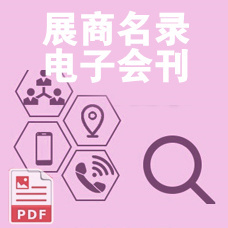 CBE上海美博會展會會刊、第29屆中國美容博覽會展商名片
