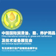 2024二十屆中國(重慶)國際潤滑油、脂、養(yǎng)護(hù)用品及技術(shù)設(shè)備展覽會(huì)