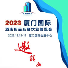 2023廈門國際酒店用品及餐飲業(yè)博覽會將于12月盛大開幕!