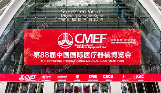 第88屆CMEF中國國際醫療器械博覽會于深圳國際會展中心開幕！
