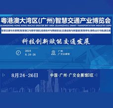 2024粵港澳大灣區（廣州）智慧港口暨智慧港航展覽會火熱招商中！