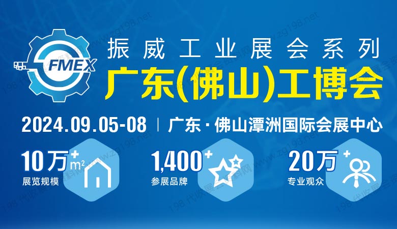 廣東佛山國際機械工業(yè)裝備博覽會.jpg