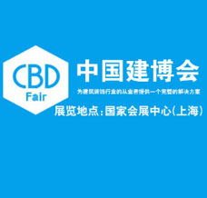 2024上海建博會、第26屆中國上海國際建筑貿易博覽會
