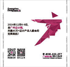 2024廣州設(shè)計(jì)周火熱招商進(jìn)行中！