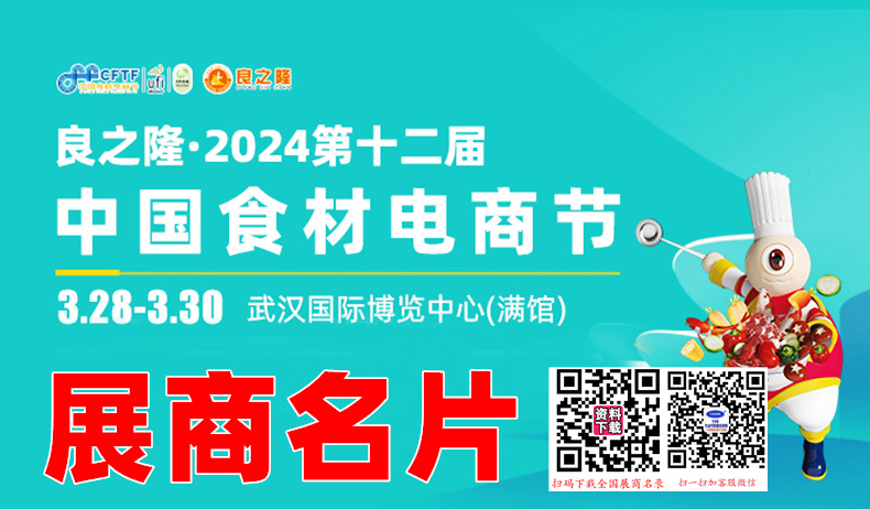 良之隆第十二屆中國食材電商節(jié).jpg 良之隆第十二屆中國食材電商節(jié).jpg